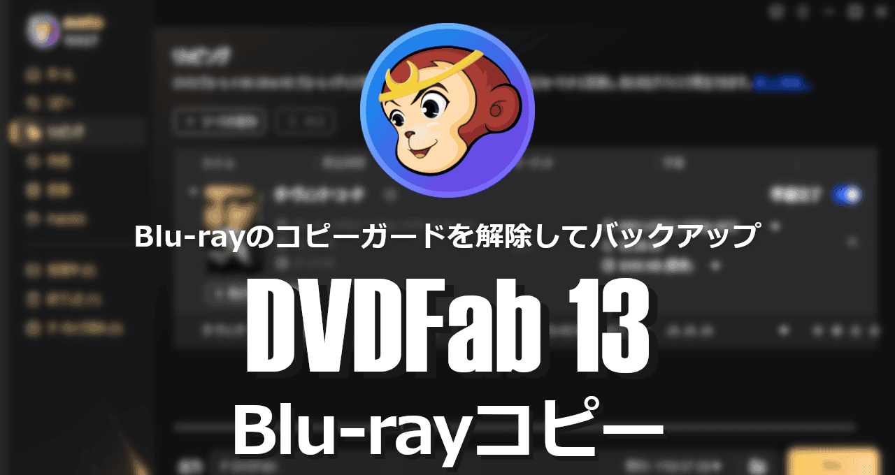 DVDFab13 BDcopy-eyecatch