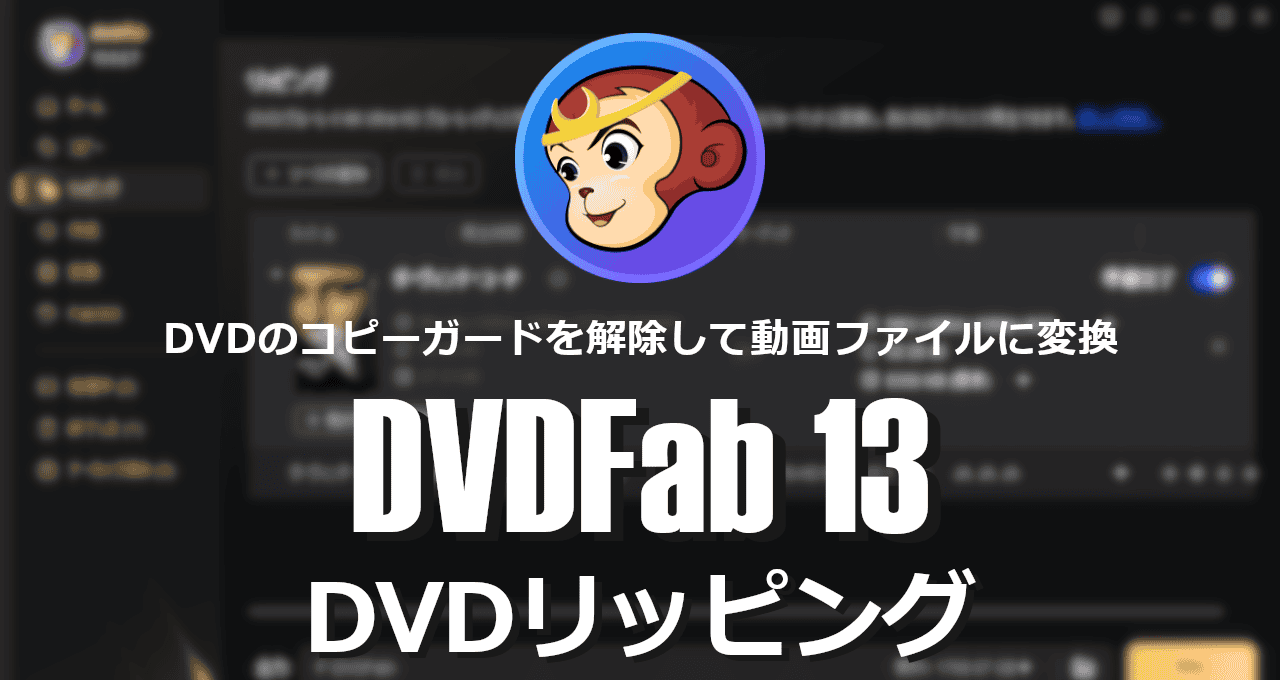 DVDFab13 DVD ripping-eyecatch