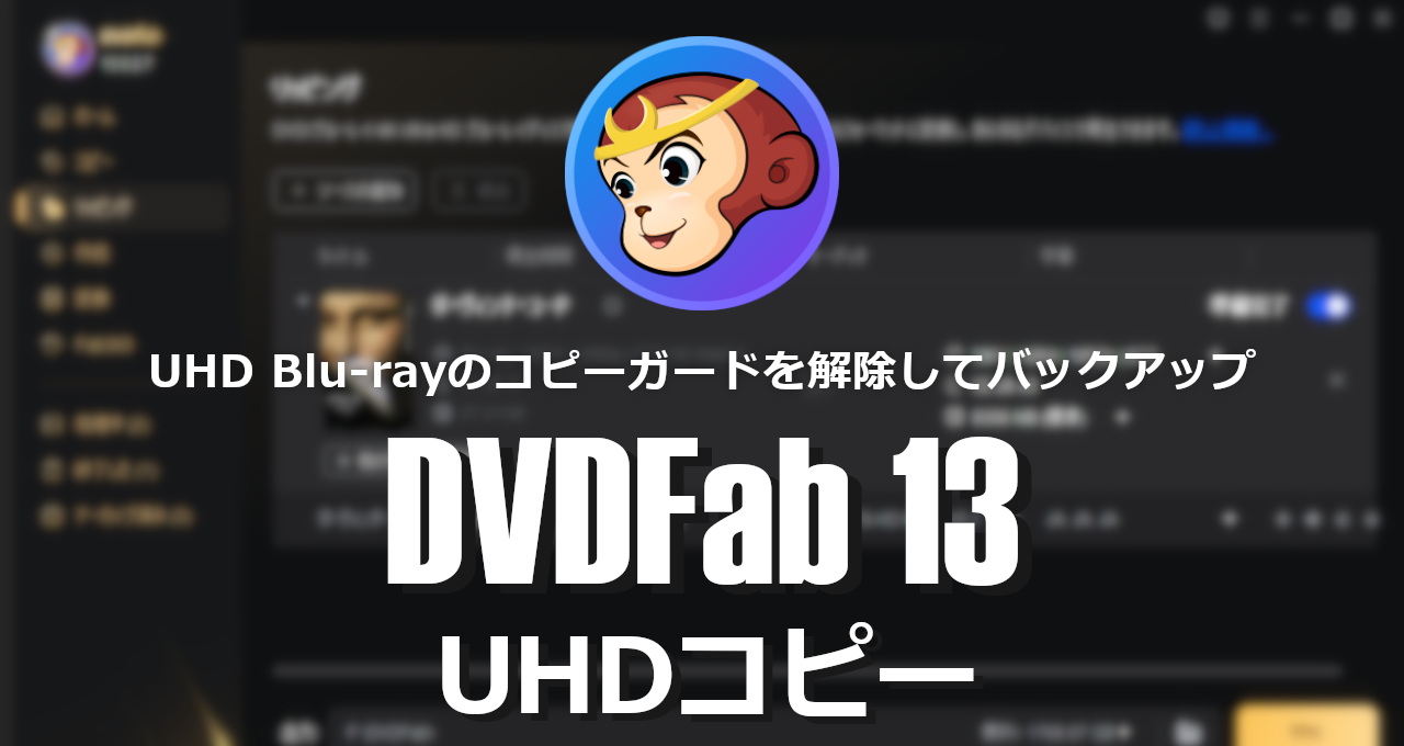 DVDFab13 UHD copy-eyecatch