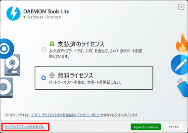Daemon-tools-002-1