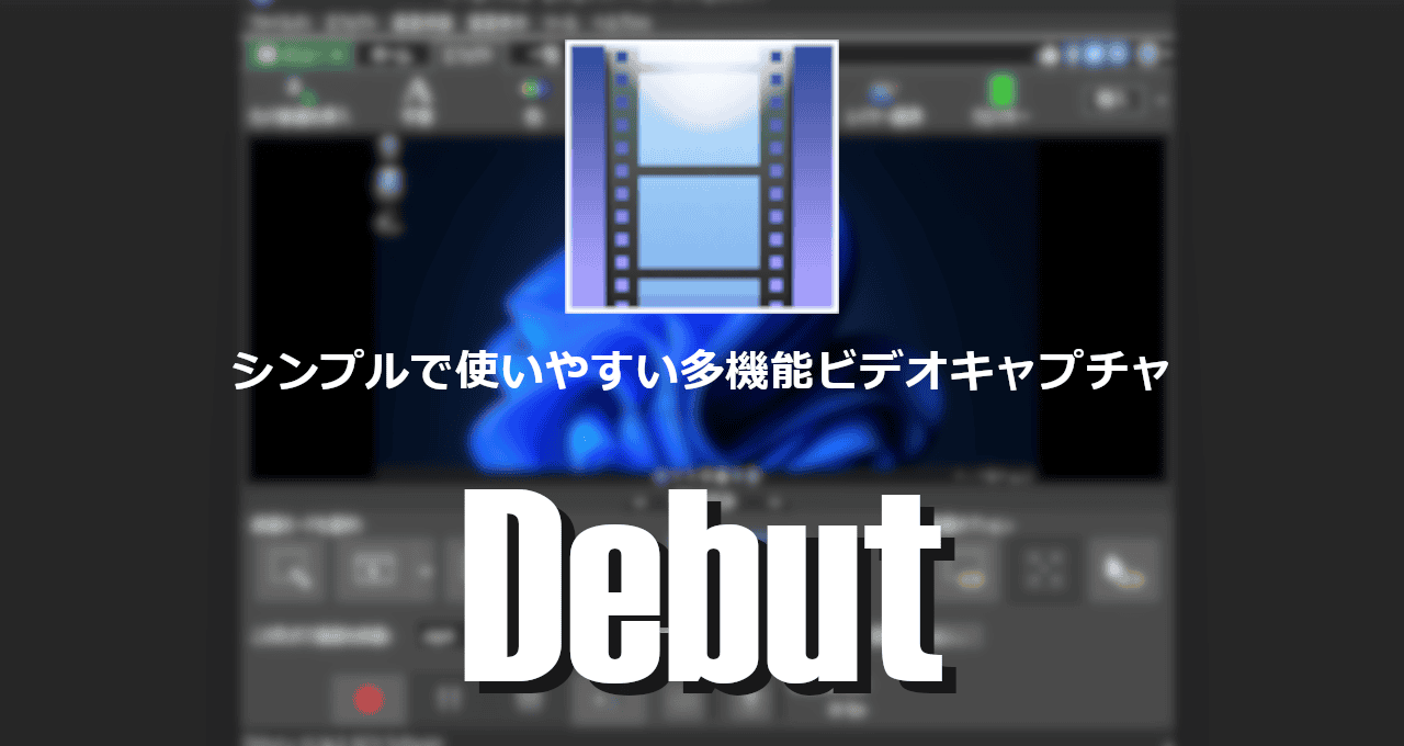 Debut-eyecatch