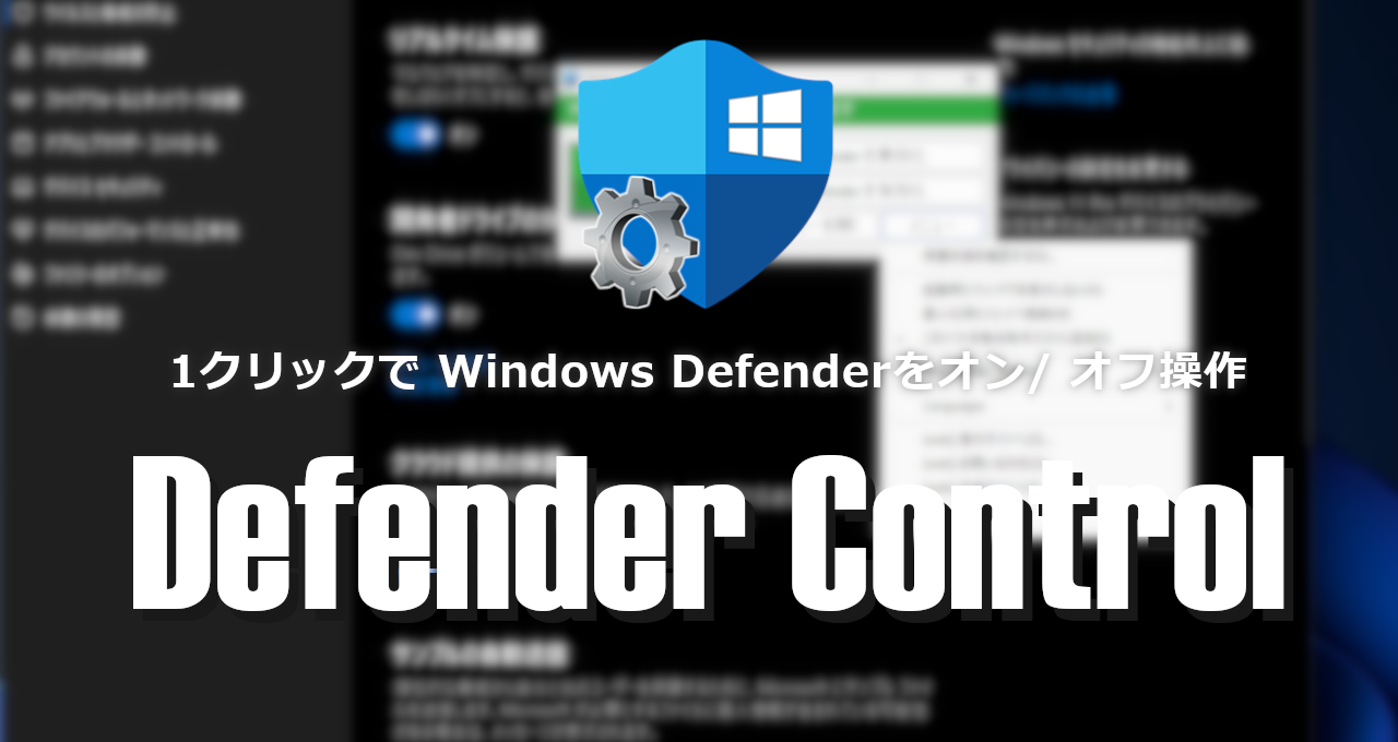 Defender Control-eyecatch