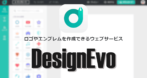 DesignEvo の使い方