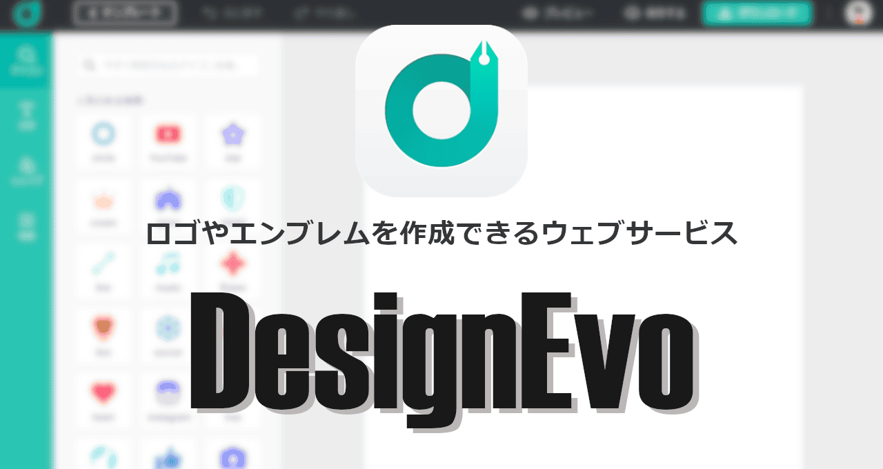 DesignEvo-eyecatch