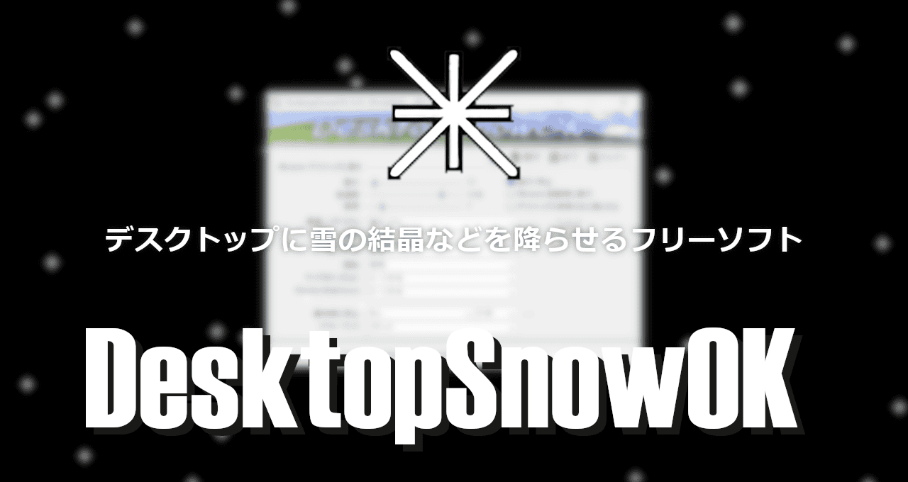 DesktopSnowOK-eyecatch