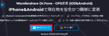 Dr.Fone-GPS-039