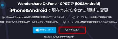 Dr.Fone-GPS-041