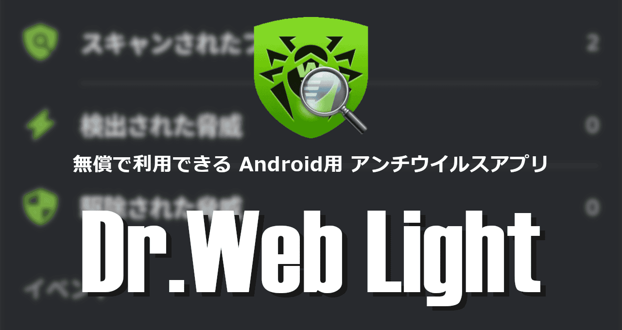 Dr.Web Light-eyecatch