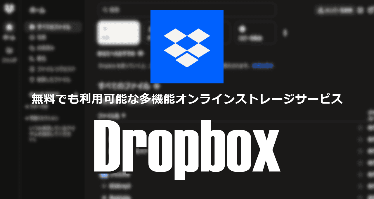 Dropbox web-eyecatch