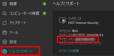 ESET-Internet-Security-160-045