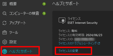 ESET-Internet-Security-160-046