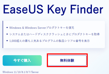 EaseUS-Key-Finder-002