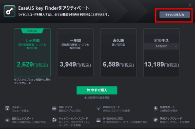 EaseUS-Key-Finder-007