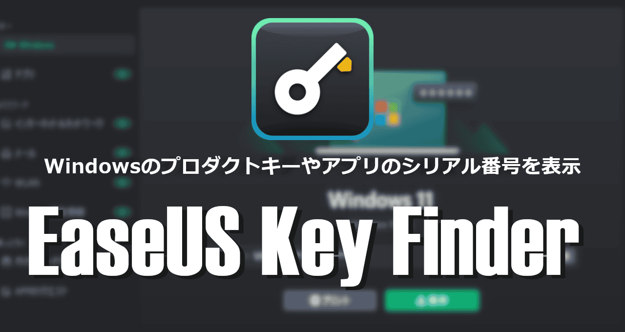 EaseUS Key Finder-eyecatch