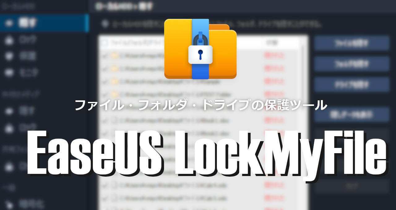 EaseUS LockMyFile -eyecatch