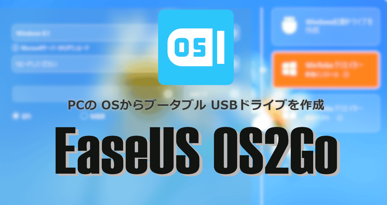 EaseUS OS2Go-eyecatch