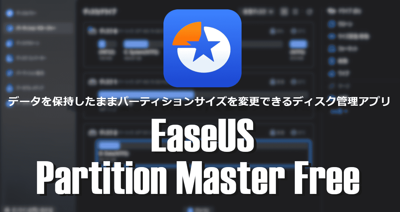 EaseUS Partition Master Free-eyecatch