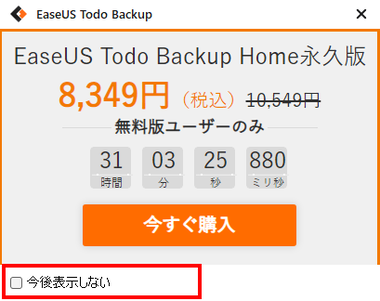 EaseUS Todo Backup 16.4 017