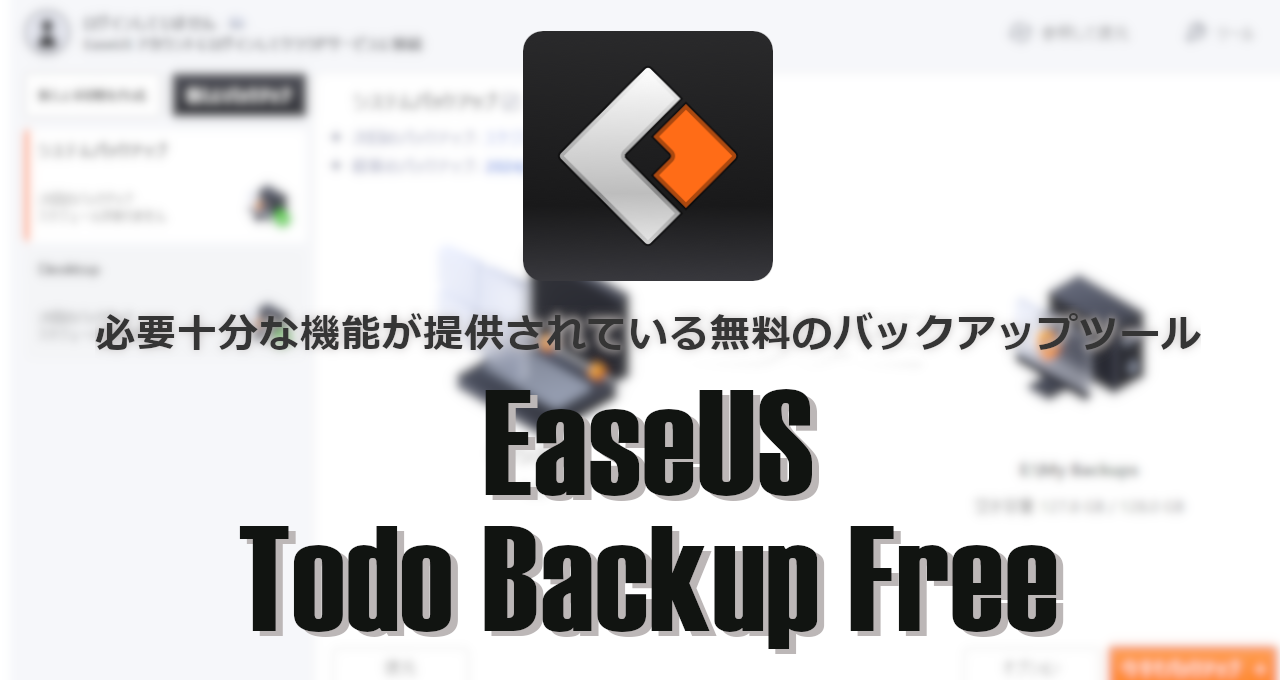 EaseUS Todo Backup Free-eyecatch