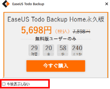 EaseUS-TodoBackup-069