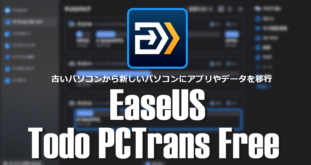 EaseUS todo PCTrans Free-eyecatch