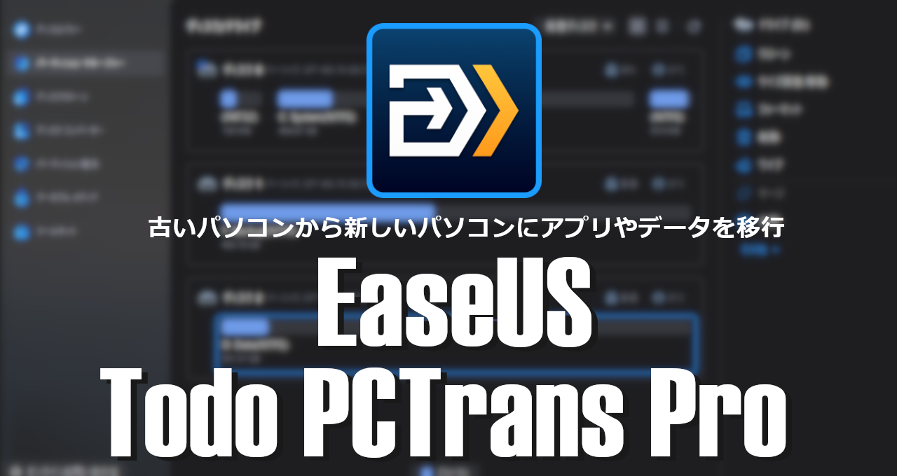 EaseUS todo PCTrans Pro-eyecatch