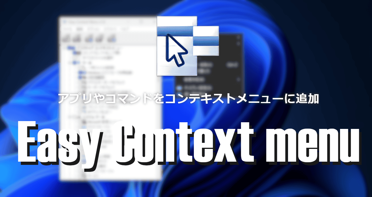 Easy Context menu-eyecatch