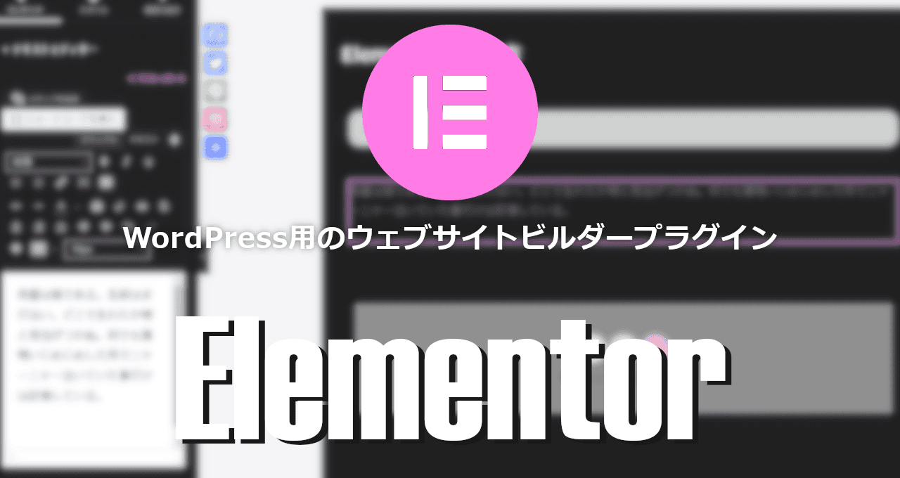 Elementor-eyecatch