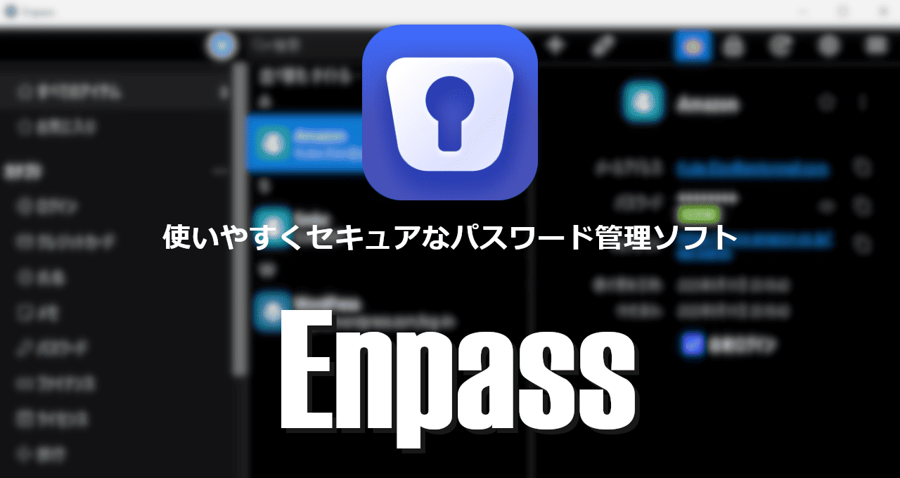 Enpass-eyecatch