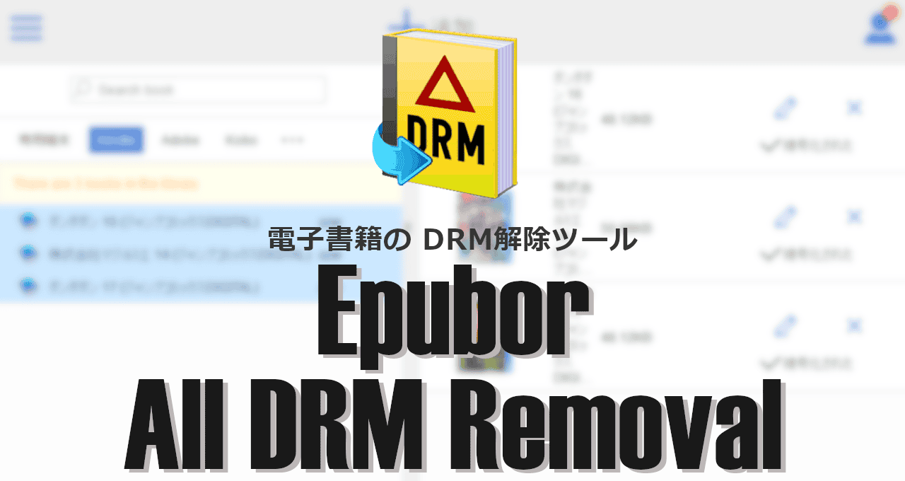 Epubor All DRM Removal-eyecatch