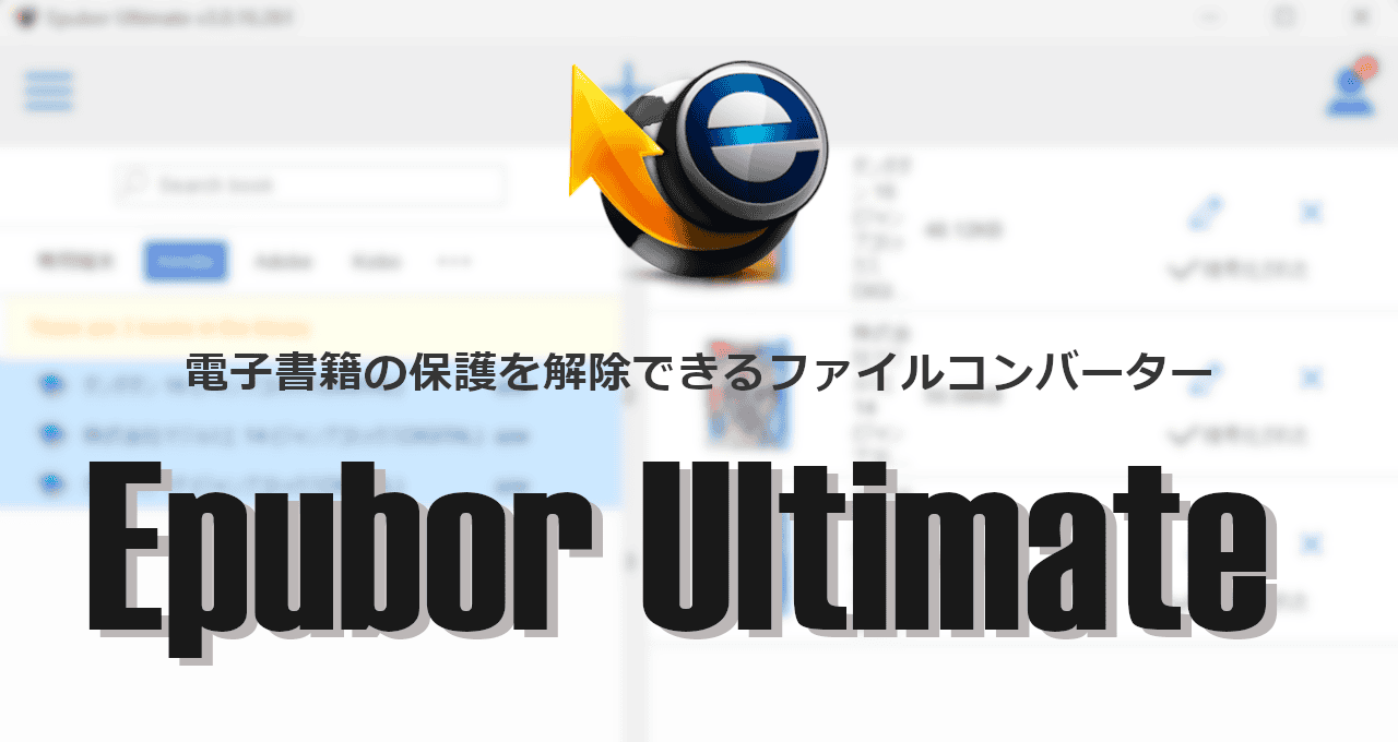 Epubor Ultimate-eyecatch