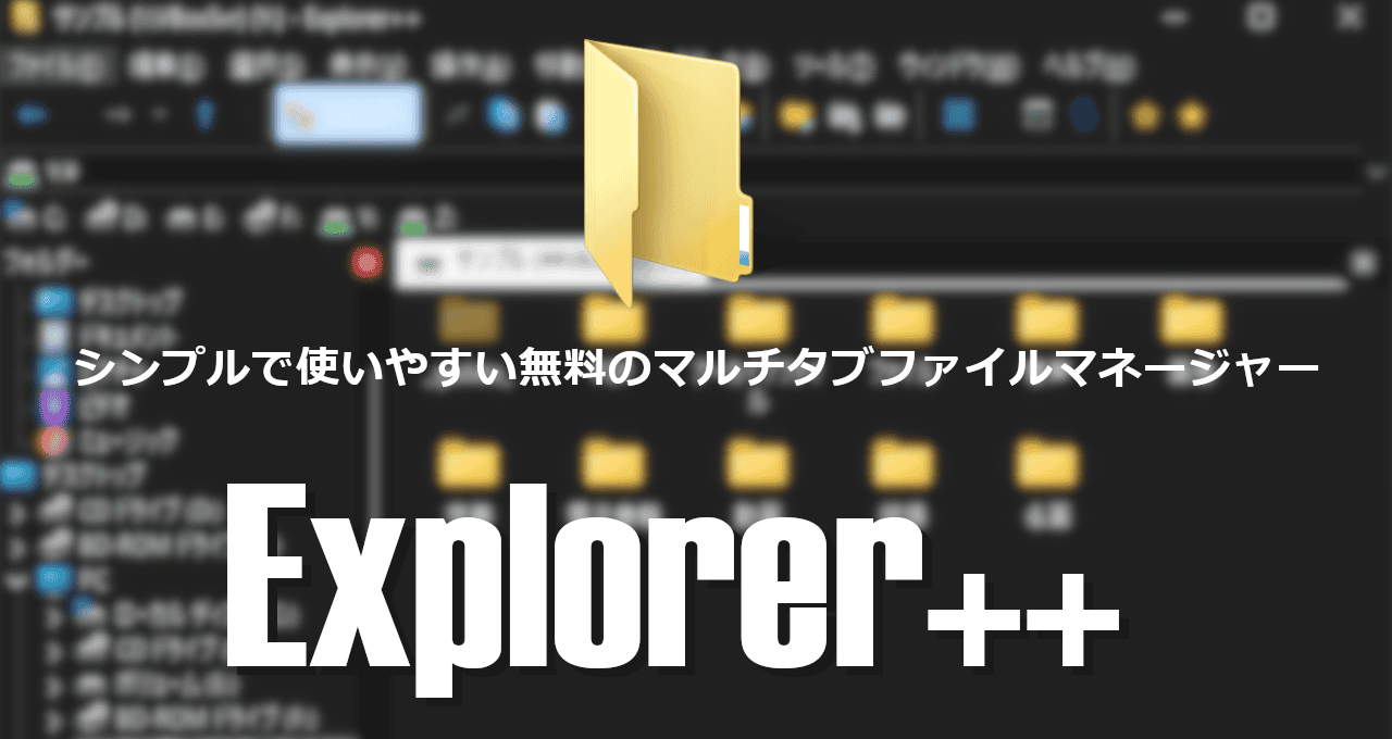 Explorer++ -eyecatch