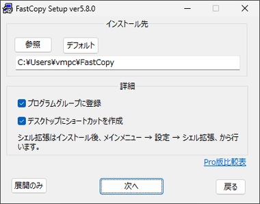 FastCopy 5.8.0 003