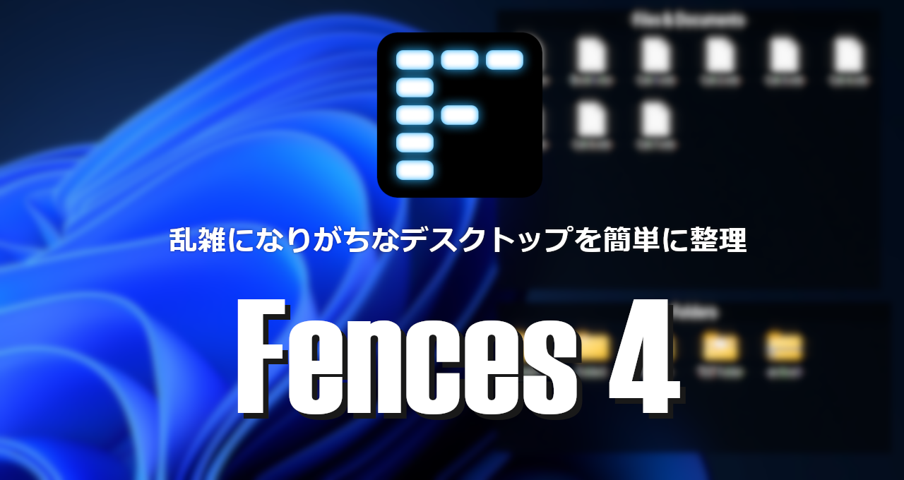 Fences 4-eyecatch