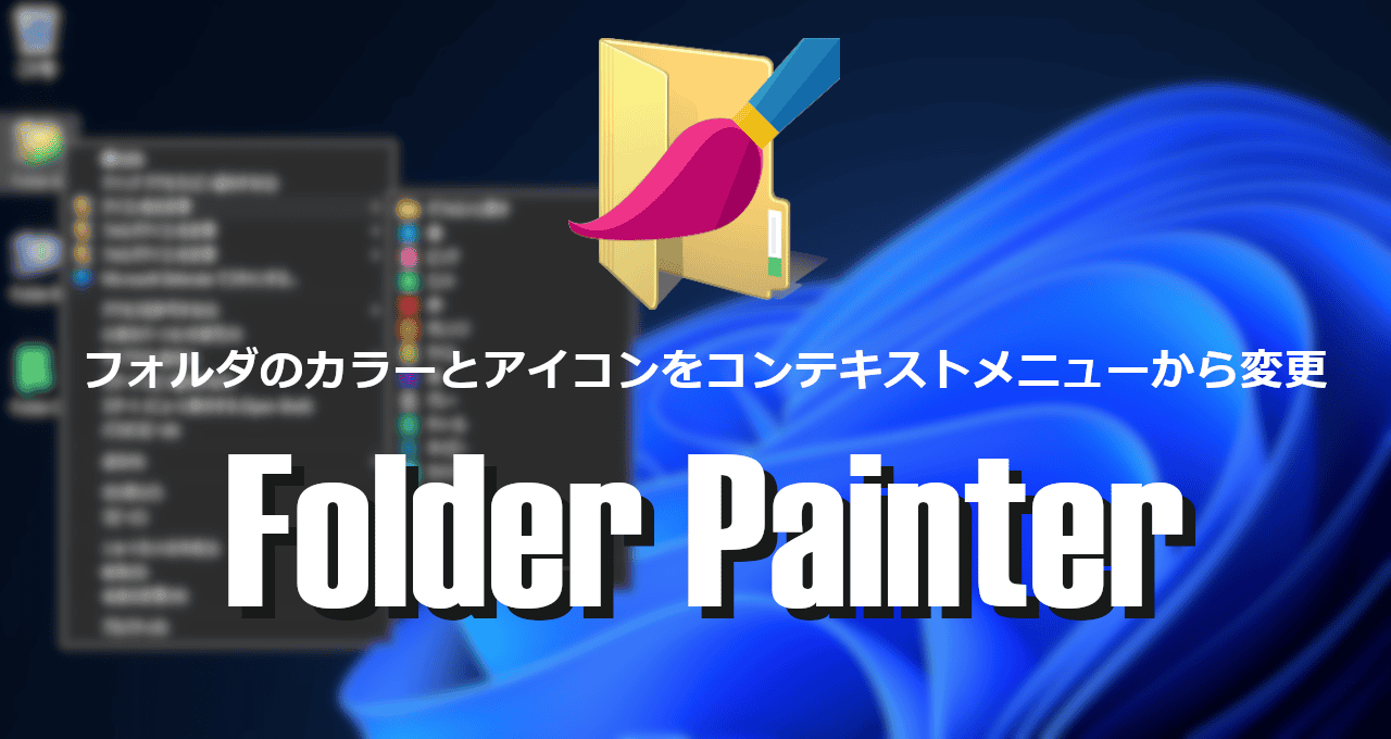 Folder Painter-eyecatch