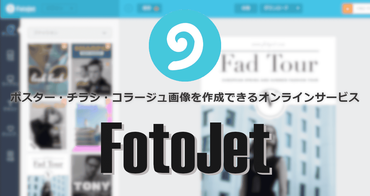 FotoJet-eyecatch