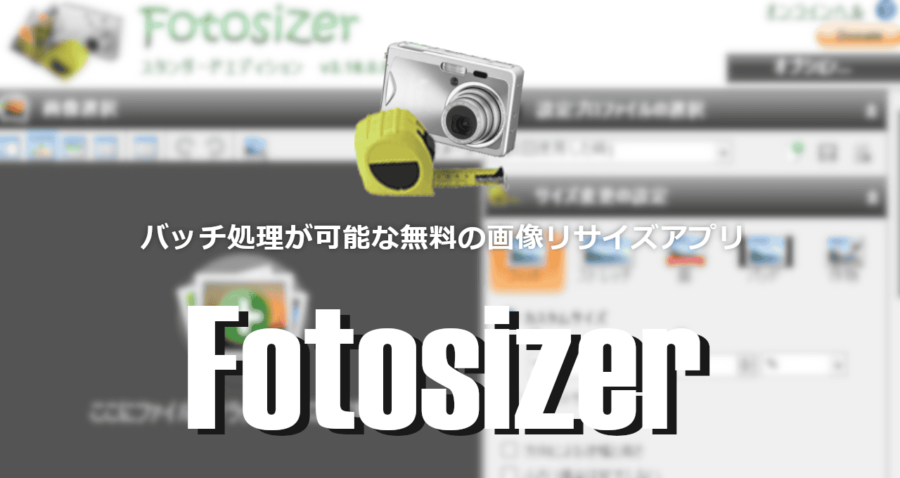 Fotosizer-eyecatch