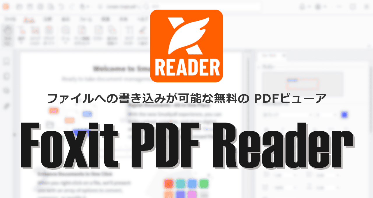 Foxit PDF Reader-eyecatch