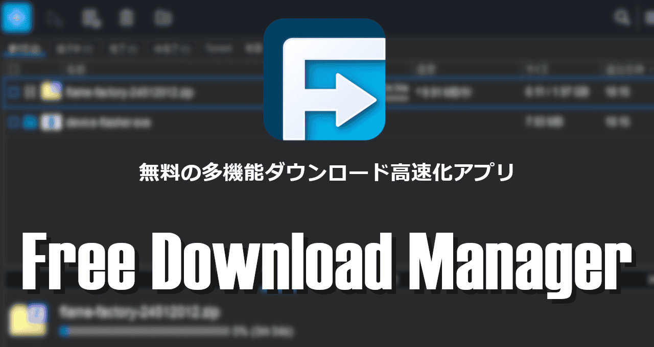 Free Download Manager-eyecatch