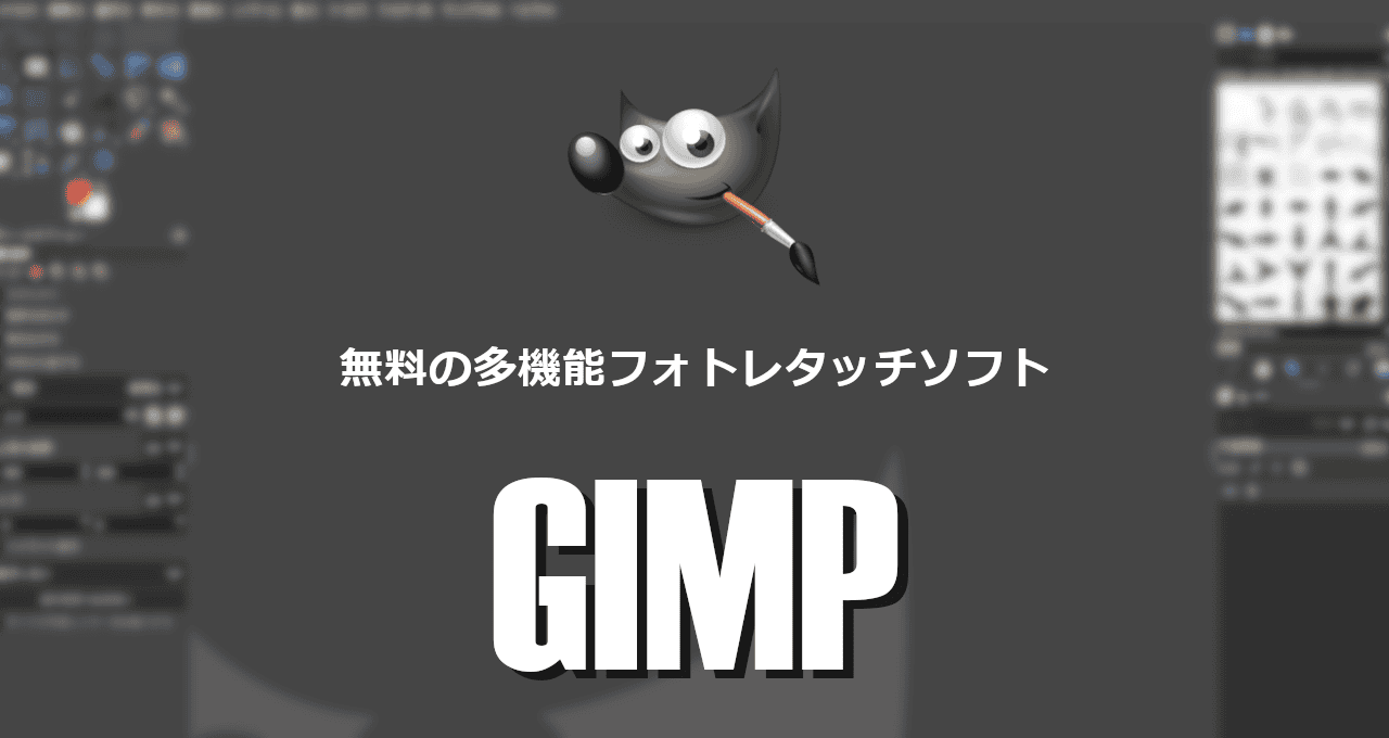 GIMP-eyecatch