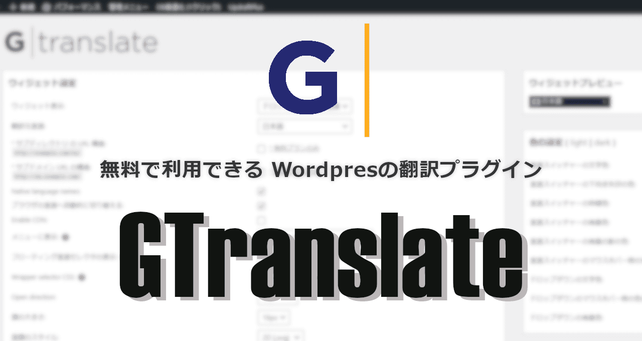 GTranslate-eyecatch