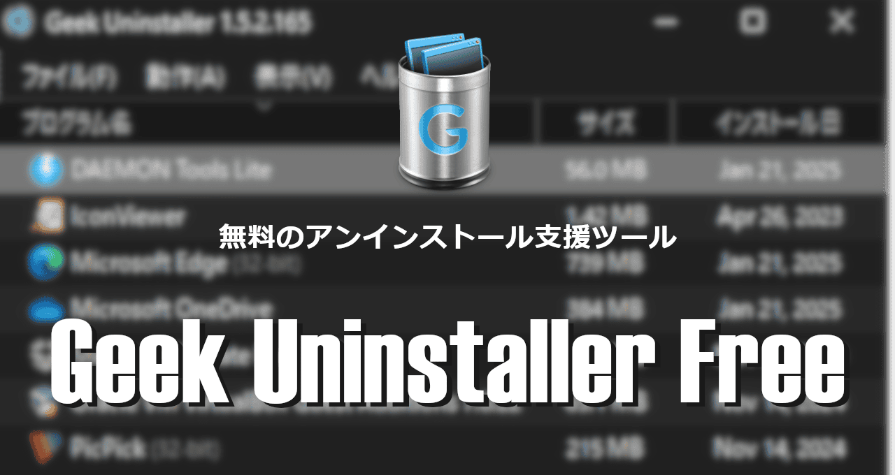 Geek Uninstaller Free-eyecatch