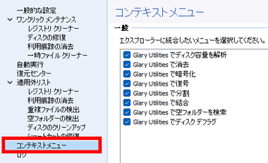 Glary-Utilities-017-1