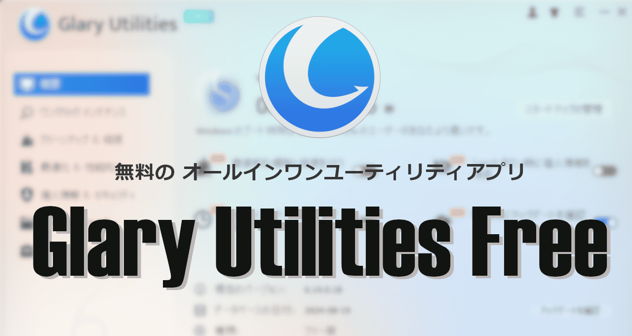 Glary Utilities Free-eyecatch