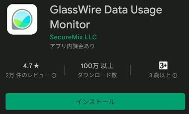 GlassWire-pour-Android-001