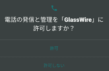 GlassWire-for-Android-006