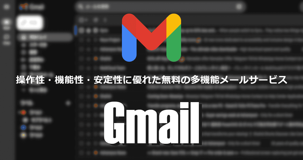 Gmail-eyecatch