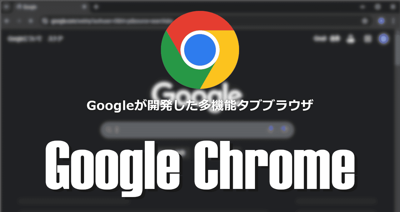 Google Chrome-eyecatch