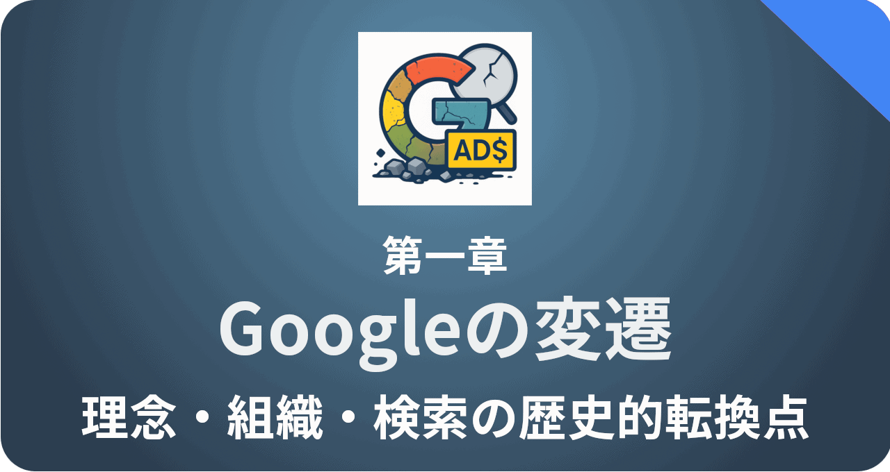Google-Enshittification vol1