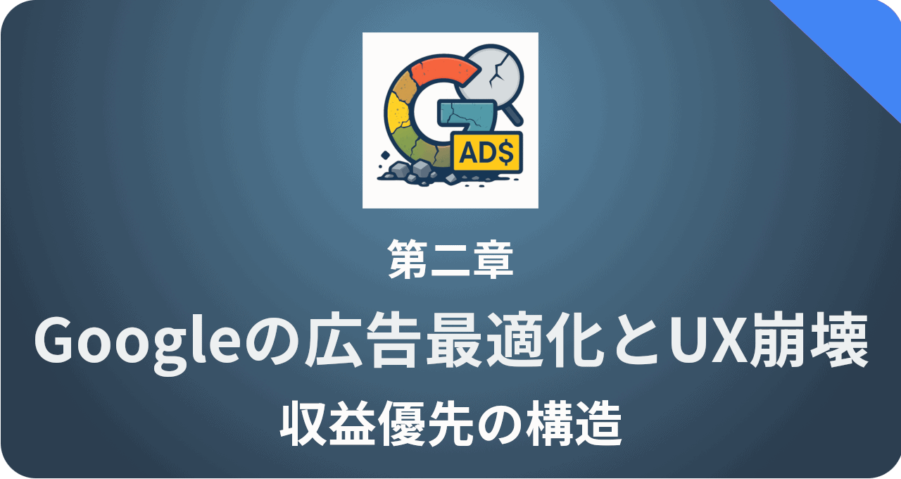 Google-Enshittification vol2